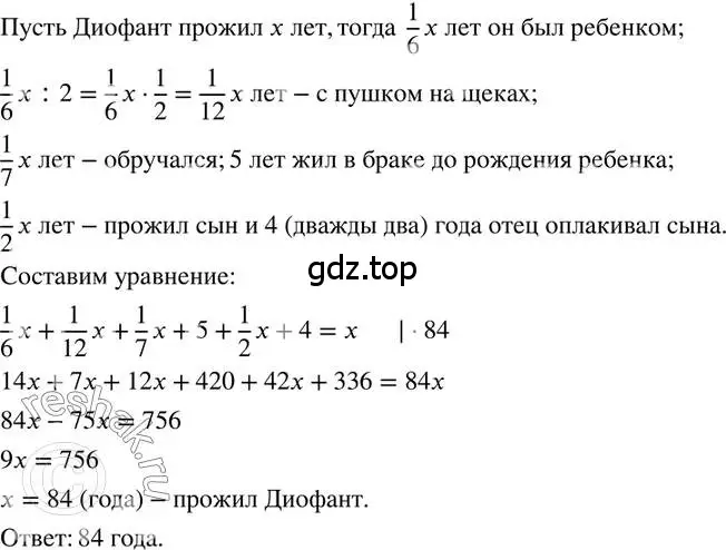 Решение 2. номер 114 (страница 26) гдз по математике 6 класс Петерсон, Дорофеев, учебник 3 часть