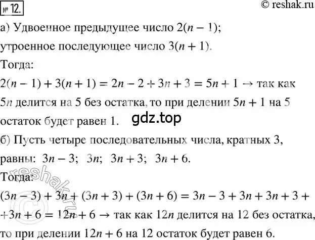 Решение 2. номер 12 (страница 6) гдз по математике 6 класс Петерсон, Дорофеев, учебник 3 часть