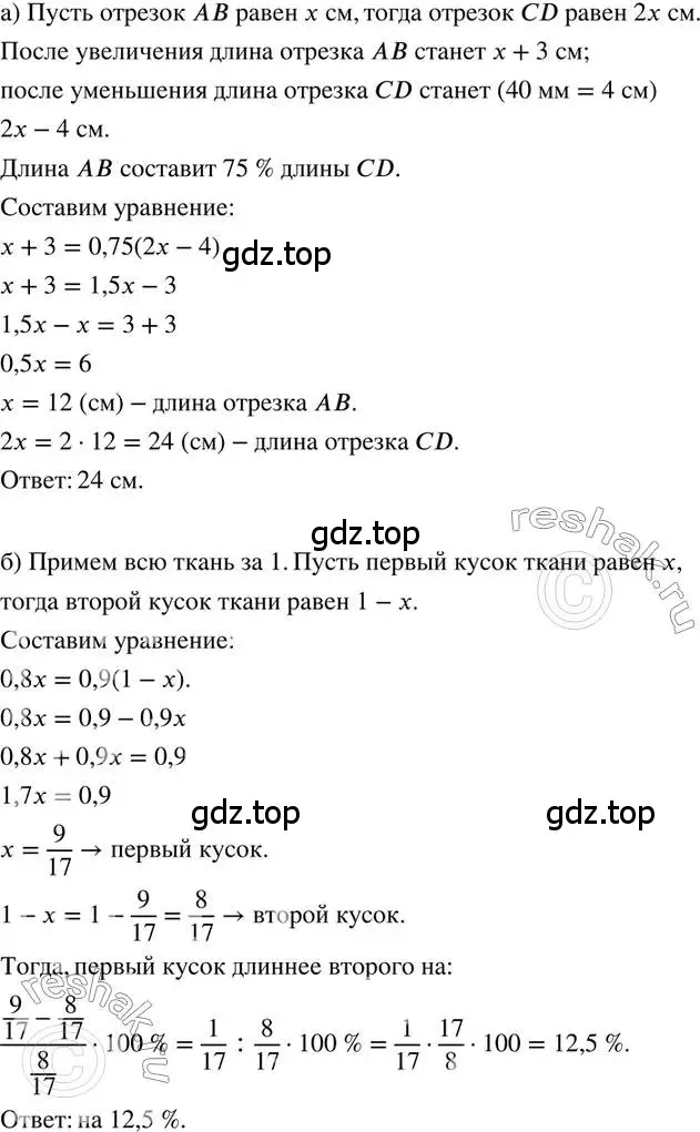 Решение 2. номер 121 (страница 29) гдз по математике 6 класс Петерсон, Дорофеев, учебник 3 часть