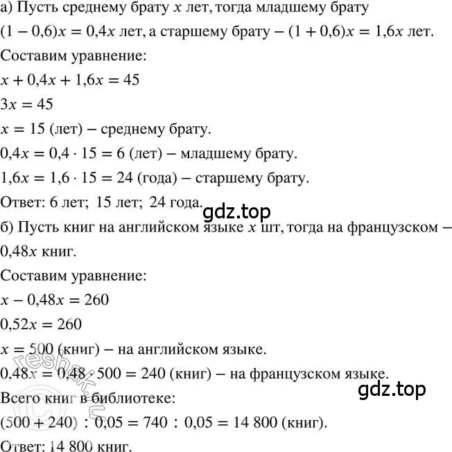 Решение 2. номер 126 (страница 30) гдз по математике 6 класс Петерсон, Дорофеев, учебник 3 часть