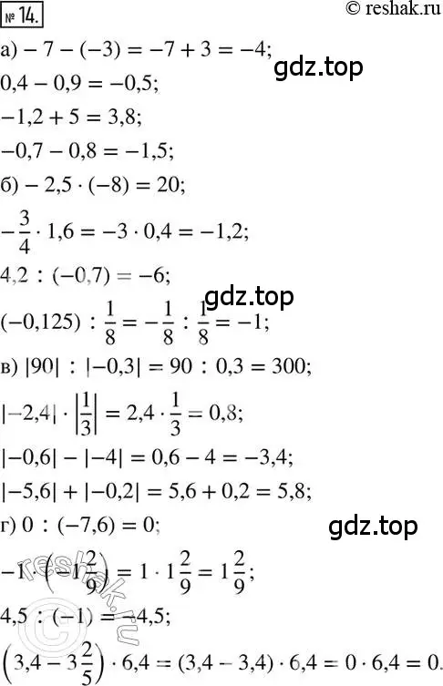 Решение 2. номер 14 (страница 6) гдз по математике 6 класс Петерсон, Дорофеев, учебник 3 часть