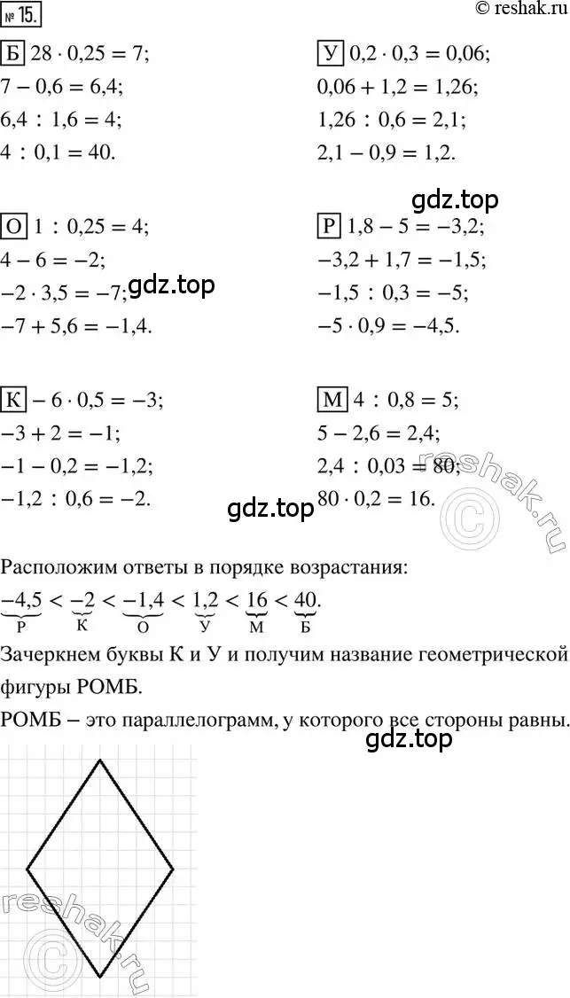 Решение 2. номер 15 (страница 6) гдз по математике 6 класс Петерсон, Дорофеев, учебник 3 часть