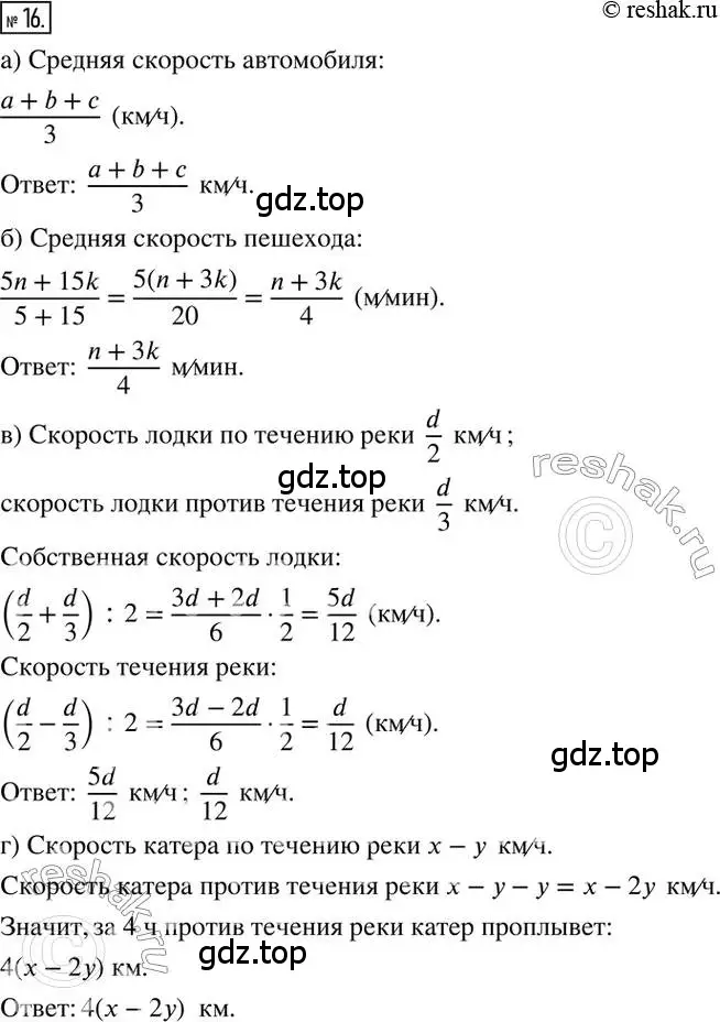 Решение 2. номер 16 (страница 6) гдз по математике 6 класс Петерсон, Дорофеев, учебник 3 часть