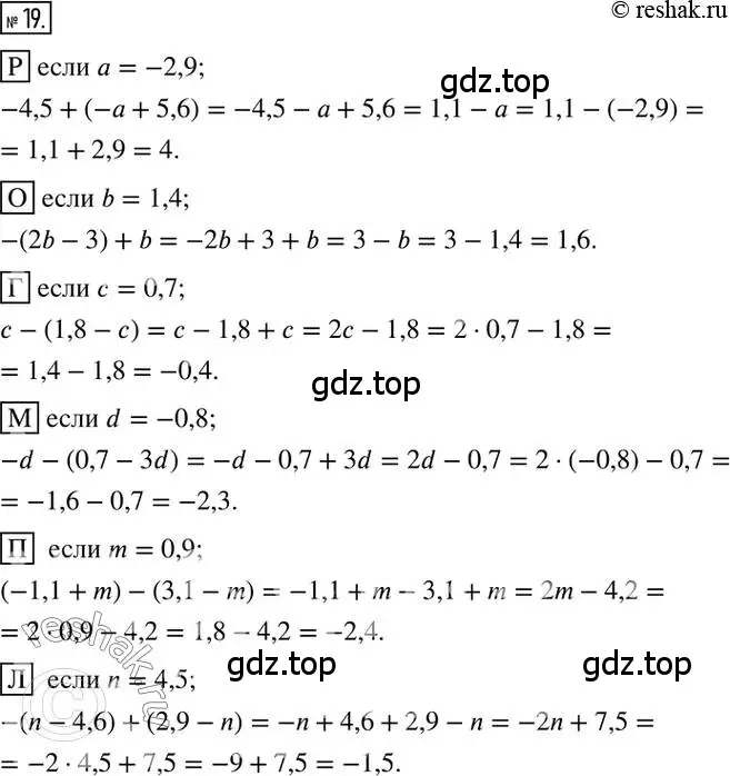 Решение 2. номер 19 (страница 7) гдз по математике 6 класс Петерсон, Дорофеев, учебник 3 часть