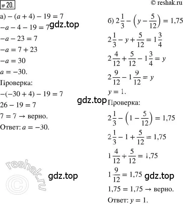 Решение 2. номер 20 (страница 7) гдз по математике 6 класс Петерсон, Дорофеев, учебник 3 часть