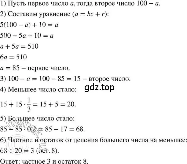 Решение 2. номер 200 (страница 44) гдз по математике 6 класс Петерсон, Дорофеев, учебник 3 часть