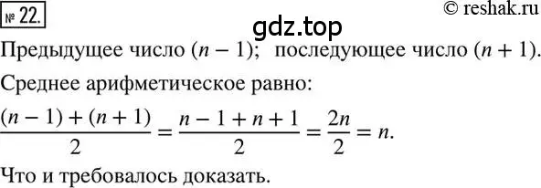 Решение 2. номер 22 (страница 7) гдз по математике 6 класс Петерсон, Дорофеев, учебник 3 часть