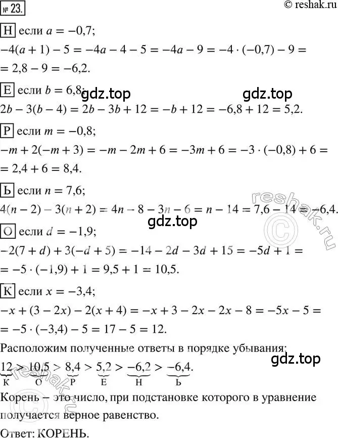 Решение 2. номер 23 (страница 8) гдз по математике 6 класс Петерсон, Дорофеев, учебник 3 часть