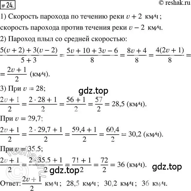 Решение 2. номер 24 (страница 8) гдз по математике 6 класс Петерсон, Дорофеев, учебник 3 часть