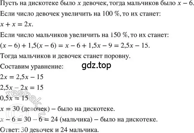 Решение 2. номер 240 (страница 53) гдз по математике 6 класс Петерсон, Дорофеев, учебник 3 часть