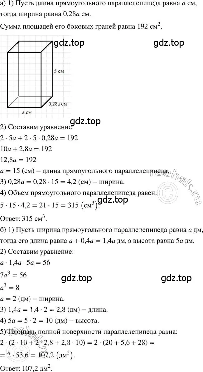 Решение 2. номер 253 (страница 56) гдз по математике 6 класс Петерсон, Дорофеев, учебник 3 часть