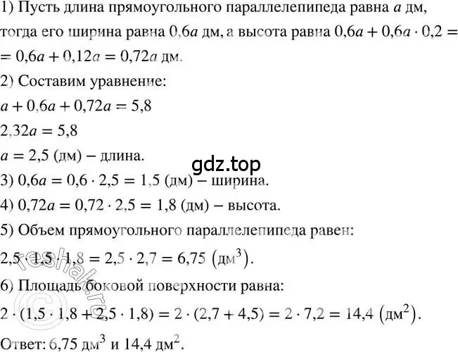 Решение 2. номер 256 (страница 56) гдз по математике 6 класс Петерсон, Дорофеев, учебник 3 часть