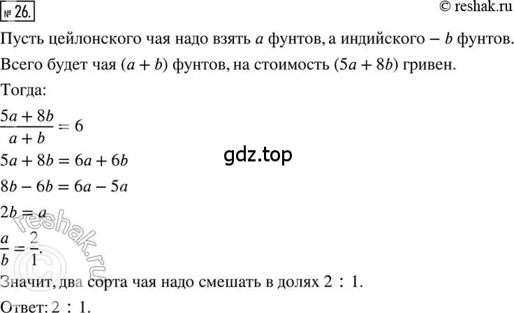 Решение 2. номер 26 (страница 8) гдз по математике 6 класс Петерсон, Дорофеев, учебник 3 часть