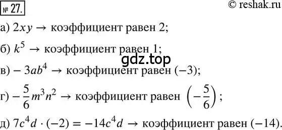 Решение 2. номер 27 (страница 9) гдз по математике 6 класс Петерсон, Дорофеев, учебник 3 часть