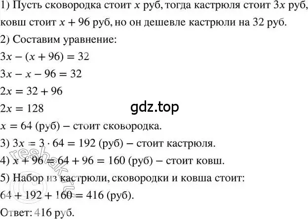 Решение 2. номер 279 (страница 62) гдз по математике 6 класс Петерсон, Дорофеев, учебник 3 часть