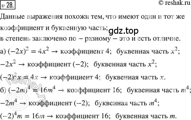 Решение 2. номер 28 (страница 9) гдз по математике 6 класс Петерсон, Дорофеев, учебник 3 часть