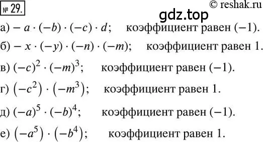 Решение 2. номер 29 (страница 9) гдз по математике 6 класс Петерсон, Дорофеев, учебник 3 часть