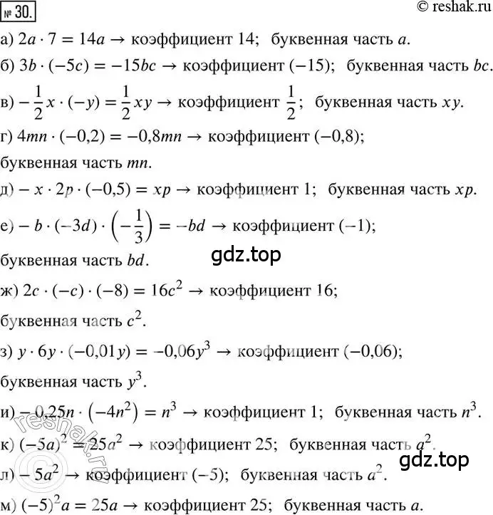 Решение 2. номер 30 (страница 9) гдз по математике 6 класс Петерсон, Дорофеев, учебник 3 часть