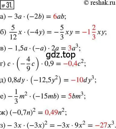 Решение 2. номер 31 (страница 9) гдз по математике 6 класс Петерсон, Дорофеев, учебник 3 часть