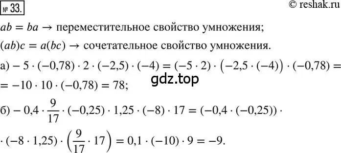 Решение 2. номер 33 (страница 10) гдз по математике 6 класс Петерсон, Дорофеев, учебник 3 часть