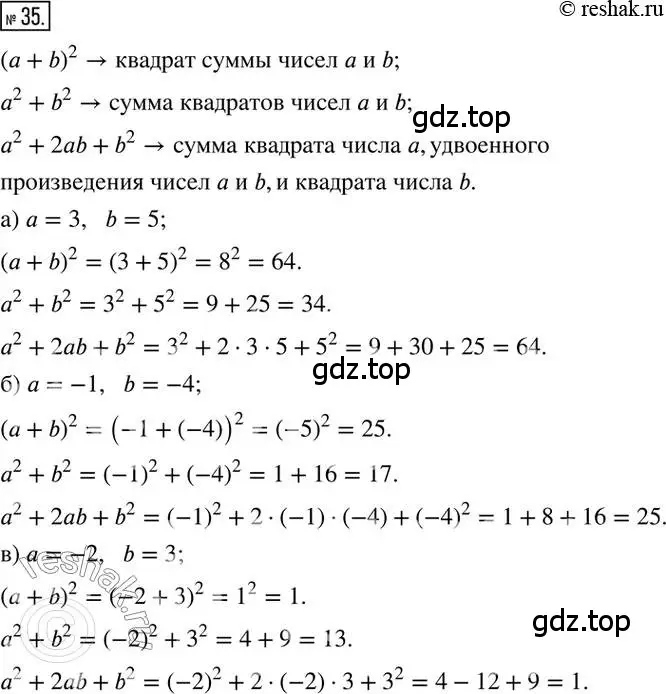 Решение 2. номер 35 (страница 10) гдз по математике 6 класс Петерсон, Дорофеев, учебник 3 часть