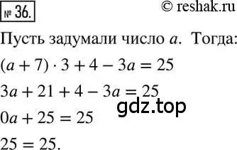 Решение 2. номер 36 (страница 10) гдз по математике 6 класс Петерсон, Дорофеев, учебник 3 часть