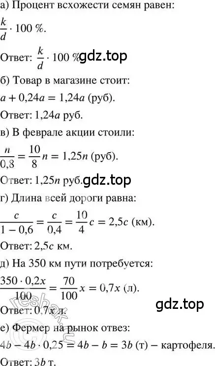 Решение 2. номер 367 (страница 83) гдз по математике 6 класс Петерсон, Дорофеев, учебник 3 часть