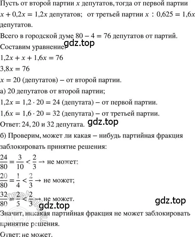 Решение 2. номер 368 (страница 83) гдз по математике 6 класс Петерсон, Дорофеев, учебник 3 часть