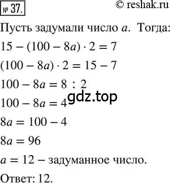 Решение 2. номер 37 (страница 10) гдз по математике 6 класс Петерсон, Дорофеев, учебник 3 часть