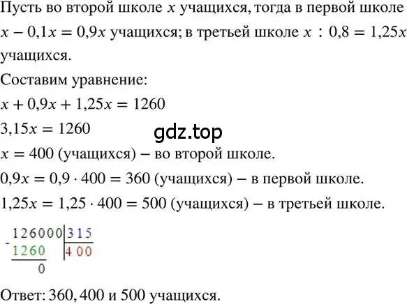 Решение 2. номер 372 (страница 84) гдз по математике 6 класс Петерсон, Дорофеев, учебник 3 часть