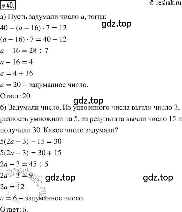 Решение 2. номер 40 (страница 10) гдз по математике 6 класс Петерсон, Дорофеев, учебник 3 часть