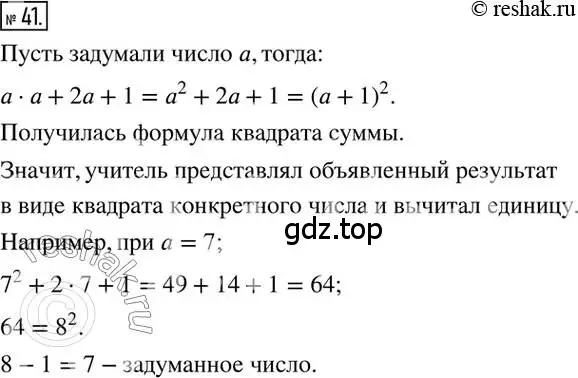 Решение 2. номер 41 (страница 11) гдз по математике 6 класс Петерсон, Дорофеев, учебник 3 часть