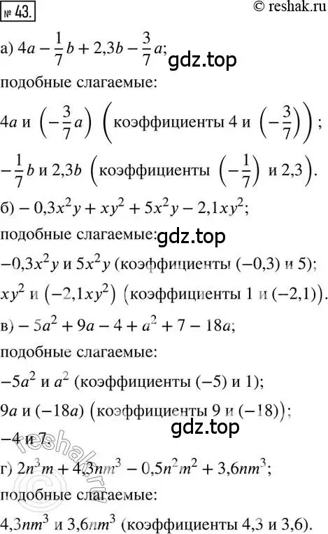 Решение 2. номер 43 (страница 12) гдз по математике 6 класс Петерсон, Дорофеев, учебник 3 часть