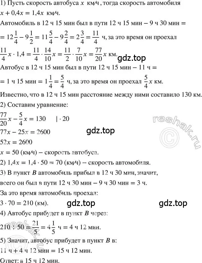 Решение 2. номер 434 (страница 100) гдз по математике 6 класс Петерсон, Дорофеев, учебник 3 часть