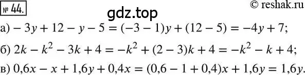 Решение 2. номер 44 (страница 12) гдз по математике 6 класс Петерсон, Дорофеев, учебник 3 часть