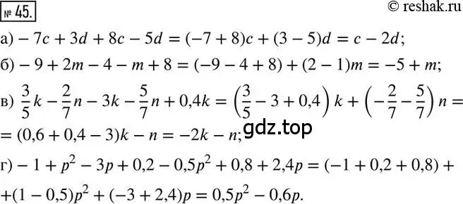 Решение 2. номер 45 (страница 12) гдз по математике 6 класс Петерсон, Дорофеев, учебник 3 часть