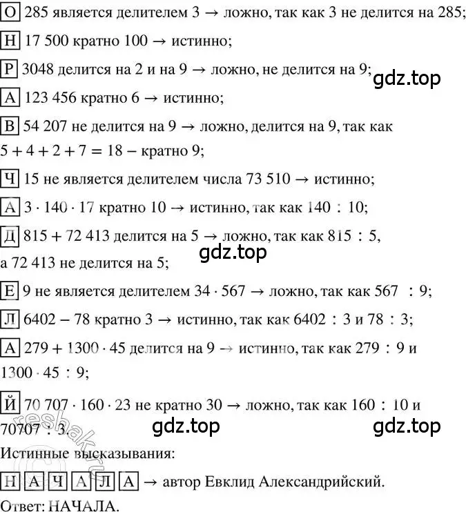 Решение 2. номер 460 (страница 108) гдз по математике 6 класс Петерсон, Дорофеев, учебник 3 часть