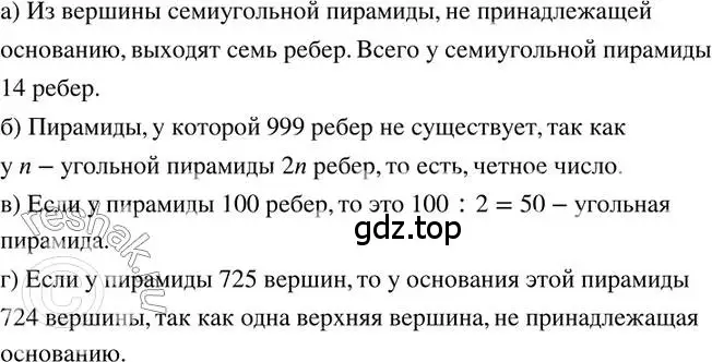 Решение 2. номер 480 (страница 114) гдз по математике 6 класс Петерсон, Дорофеев, учебник 3 часть