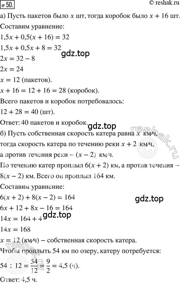 Решение 2. номер 50 (страница 13) гдз по математике 6 класс Петерсон, Дорофеев, учебник 3 часть