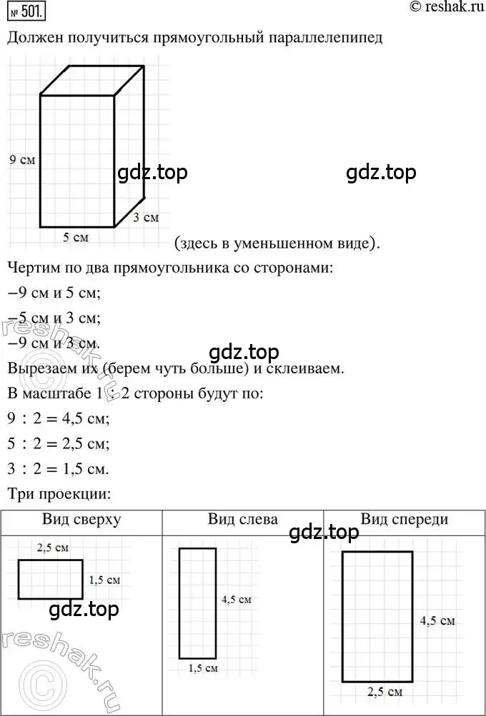 Решение 2. номер 501 (страница 118) гдз по математике 6 класс Петерсон, Дорофеев, учебник 3 часть