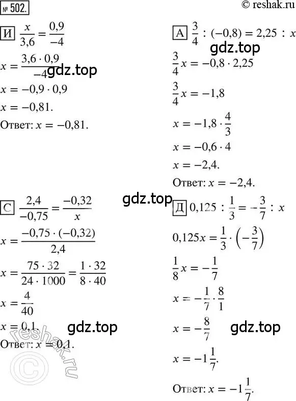 Решение 2. номер 502 (страница 118) гдз по математике 6 класс Петерсон, Дорофеев, учебник 3 часть