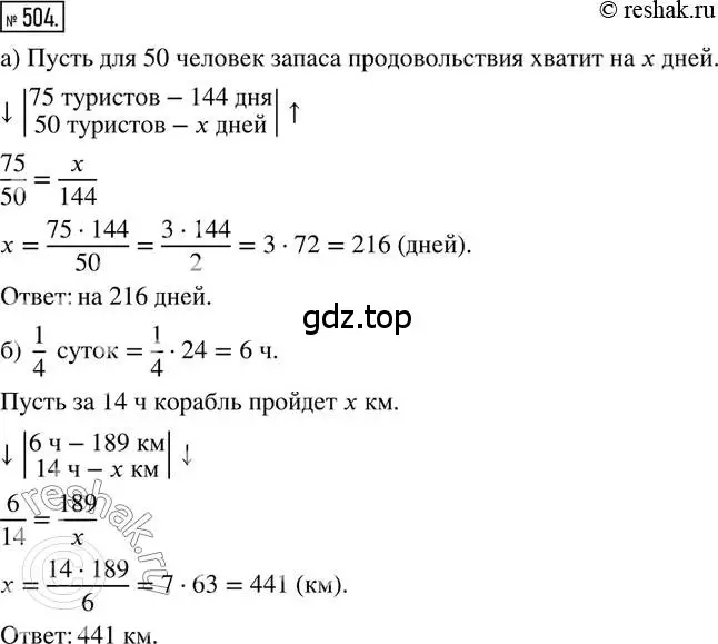 Решение 2. номер 504 (страница 118) гдз по математике 6 класс Петерсон, Дорофеев, учебник 3 часть