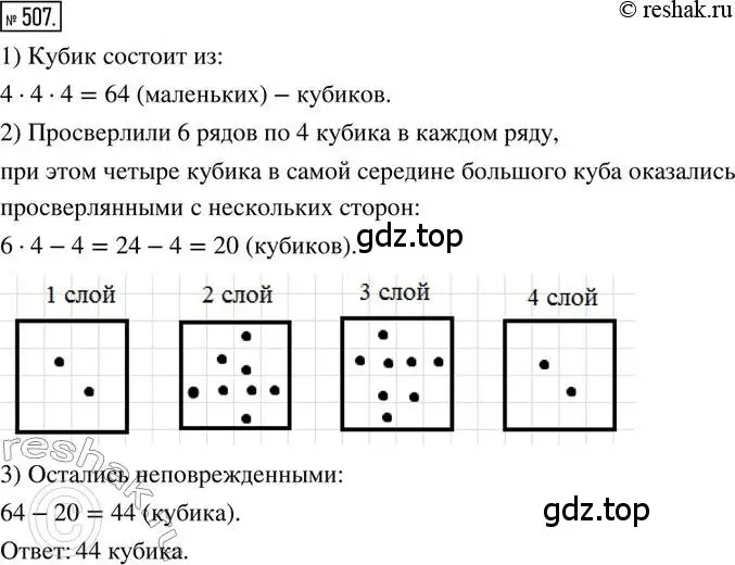 Решение 2. номер 507 (страница 118) гдз по математике 6 класс Петерсон, Дорофеев, учебник 3 часть