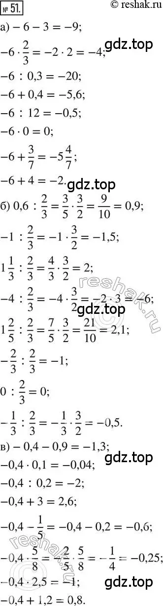 Решение 2. номер 51 (страница 13) гдз по математике 6 класс Петерсон, Дорофеев, учебник 3 часть