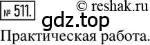 Решение 2. номер 511 (страница 121) гдз по математике 6 класс Петерсон, Дорофеев, учебник 3 часть