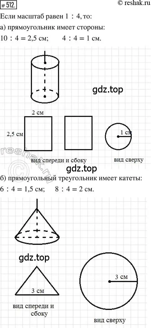 Решение 2. номер 512 (страница 121) гдз по математике 6 класс Петерсон, Дорофеев, учебник 3 часть