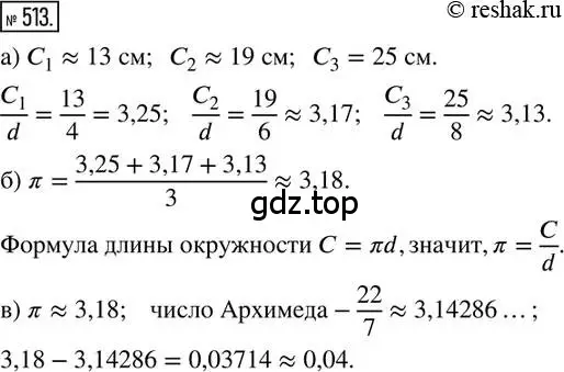 Решение 2. номер 513 (страница 121) гдз по математике 6 класс Петерсон, Дорофеев, учебник 3 часть