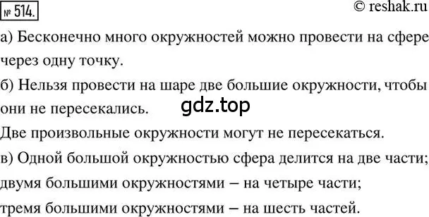 Решение 2. номер 514 (страница 122) гдз по математике 6 класс Петерсон, Дорофеев, учебник 3 часть