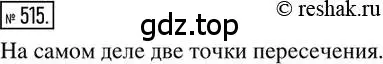 Решение 2. номер 515 (страница 122) гдз по математике 6 класс Петерсон, Дорофеев, учебник 3 часть