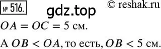 Решение 2. номер 516 (страница 122) гдз по математике 6 класс Петерсон, Дорофеев, учебник 3 часть